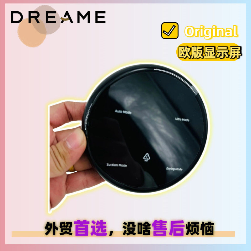 追觅H12 pro洗地机售后屏幕失灵更换维修显示屏幕显示器display
