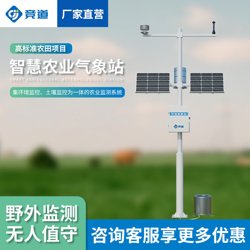 智慧农业气象站室外小型太阳能田间微型气象自动观测站环境监测仪