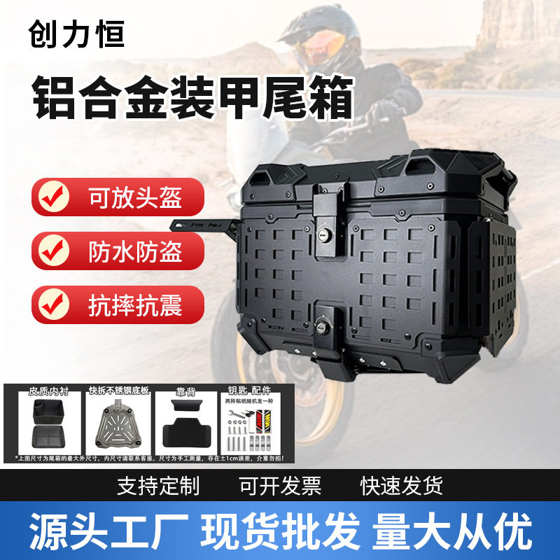 摩托车尾箱45L摩托车铝合金多功能装甲尾箱防水黑色电动车后备箱