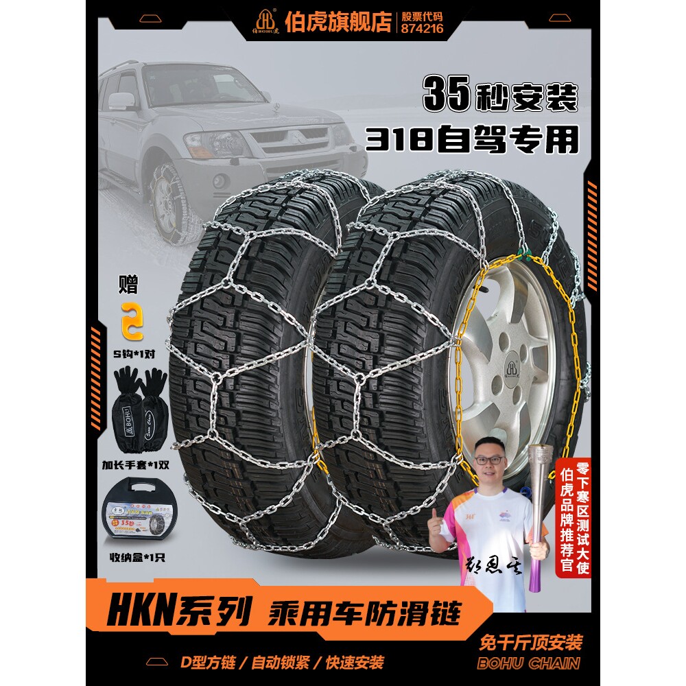 伯虎HKN汽车suv轮胎防滑链通用小轿车雪地越野耐磨自动锁紧锰钢链