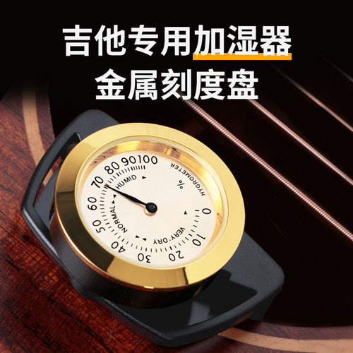 民谣古典木吉他音孔加湿器湿度计冬季保养吉他配件防止干燥开裂
