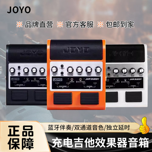 JOYO卓乐JAM BUDDY电吉他效果器音箱踏板式双通道充电蓝牙小音响
