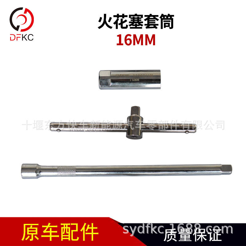 火花塞套筒16MM扳手14MM火花塞拆装工具适用于玉柴联合重卡车