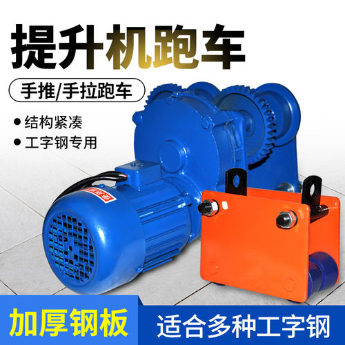 劲友工字钢电动跑车手推提升机滑车单轨猫头吊滑轮手动轨道小车