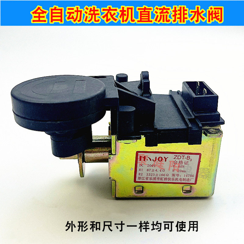 全自动洗衣机牵引器直流阀电磁铁适用ZDT-B3带阻尼排水电机电磁阀