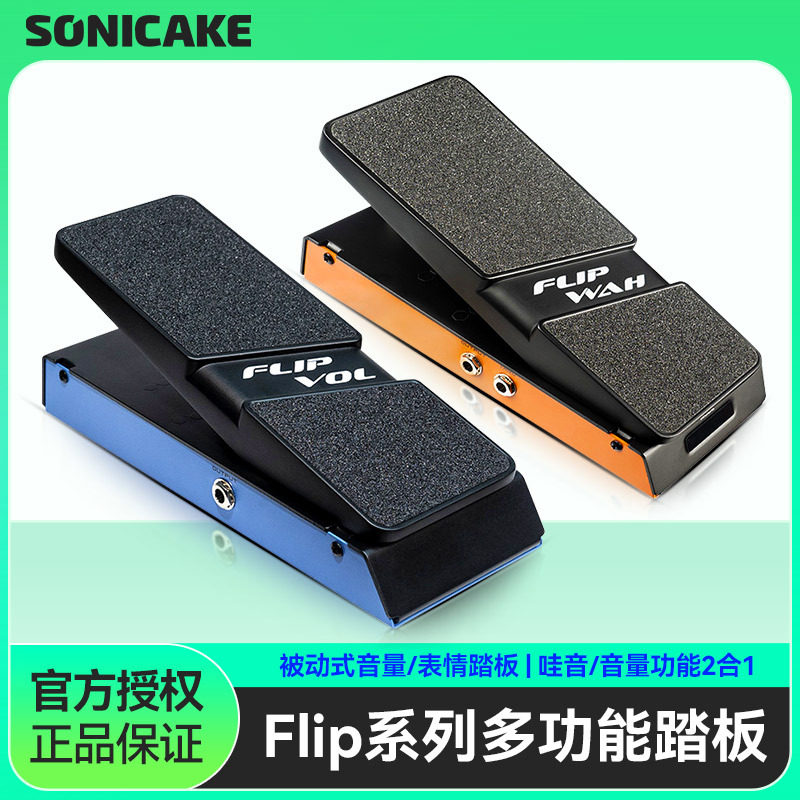 Sonicake电吉他效果器踏板贝斯多功能Wah主动哇音音量被动表情