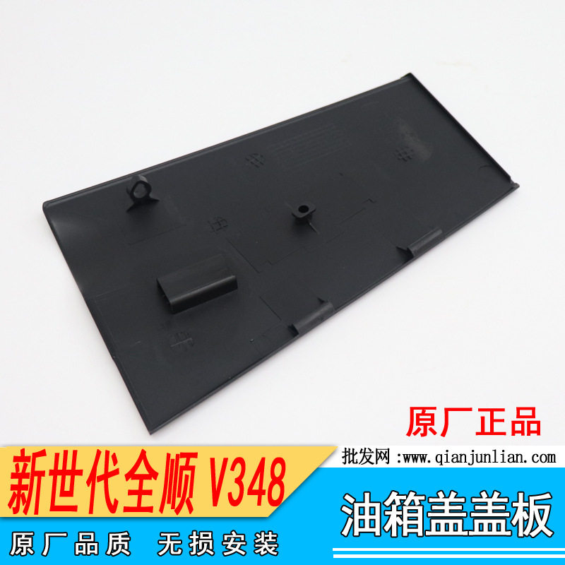 江铃新世代全顺V348油箱盖外盖塑料板 全顺V348油箱外盖