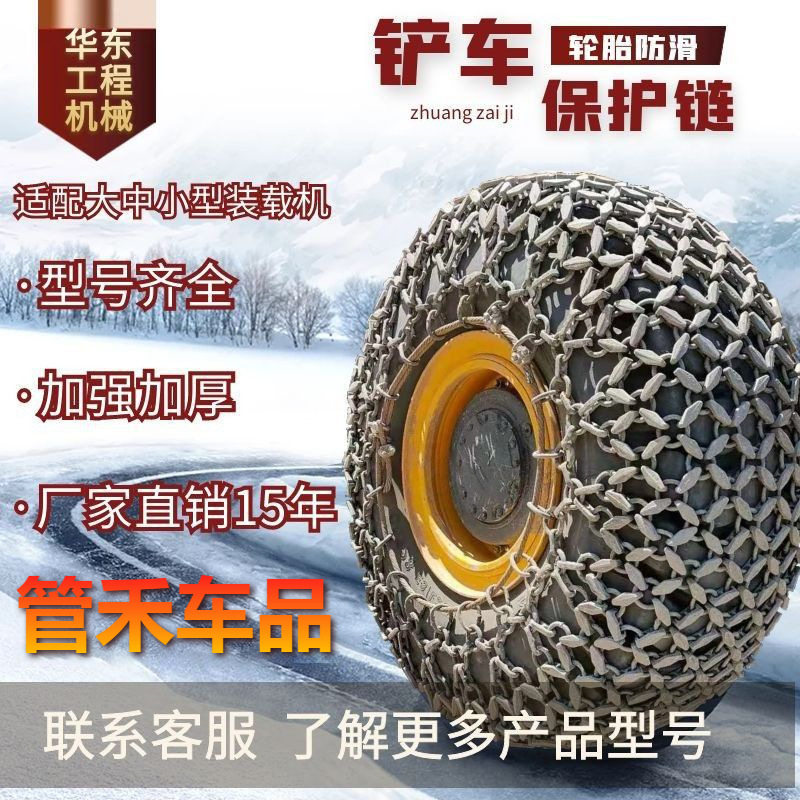原装进口装载机轮胎防滑链20 30 50龙工柳工徐工铲车轮胎保护链条