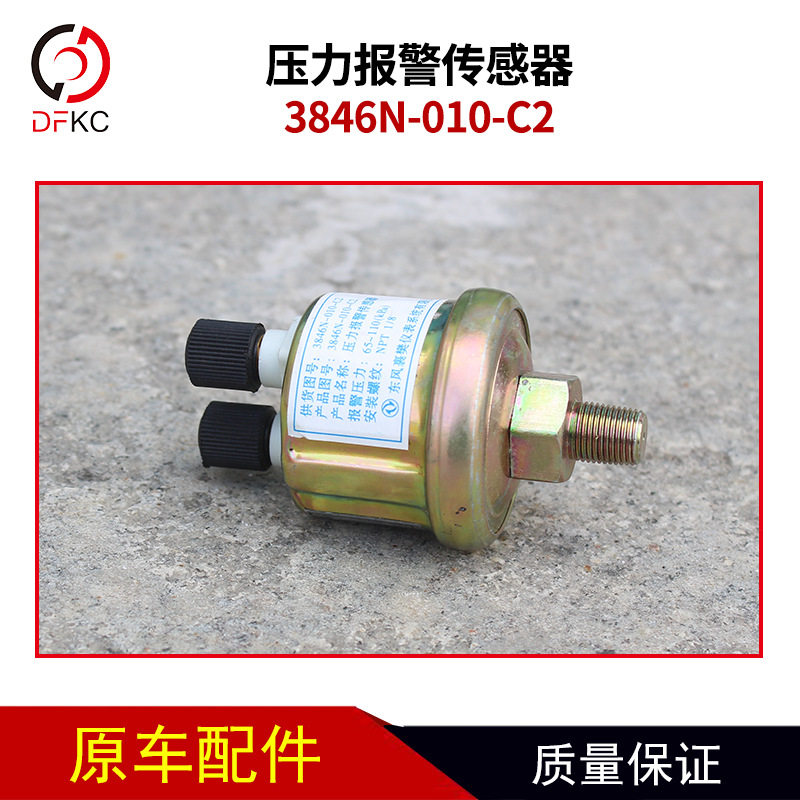 适用于超龙客车机油压力报警传感器3846N-010-C2机油感应塞