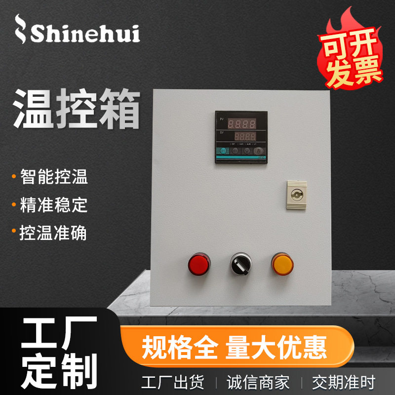 温控箱 数显全自动电子温控仪开关大功率温度控制器温度控制仪