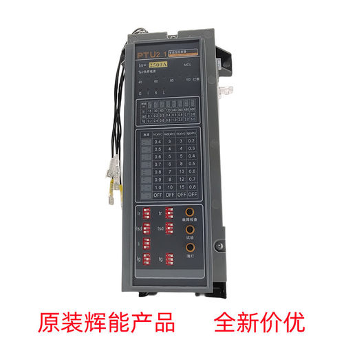 PTU2.1智能型控制器 辉能电气HNW3系列智能脱扣器控制面板