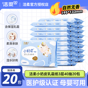 洁柔Lotion小奶皮保湿乳霜纸婴儿宝宝红鼻抽纸敏感肌云柔巾面巾纸