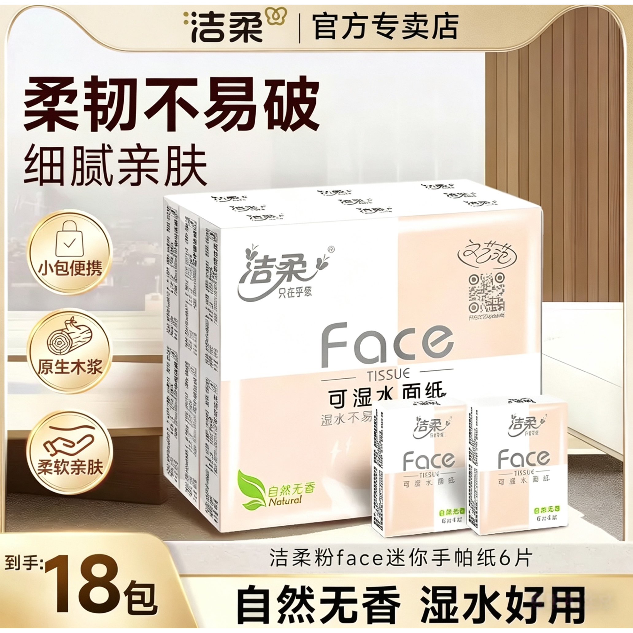 洁柔手帕纸粉face18包 3.9元 - 线报酷