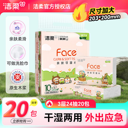 洁柔联名手帕纸3层24抽便携装