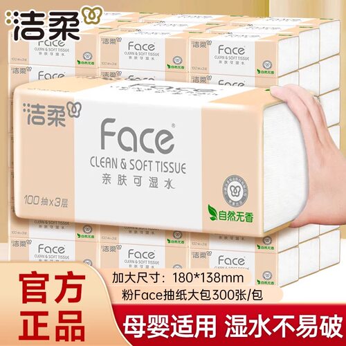 洁柔抽纸粉Face100抽3层加厚卫生纸可湿水油画面巾黑Face古龙水香