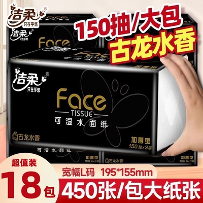 洁柔古龙香抽纸150抽加量装