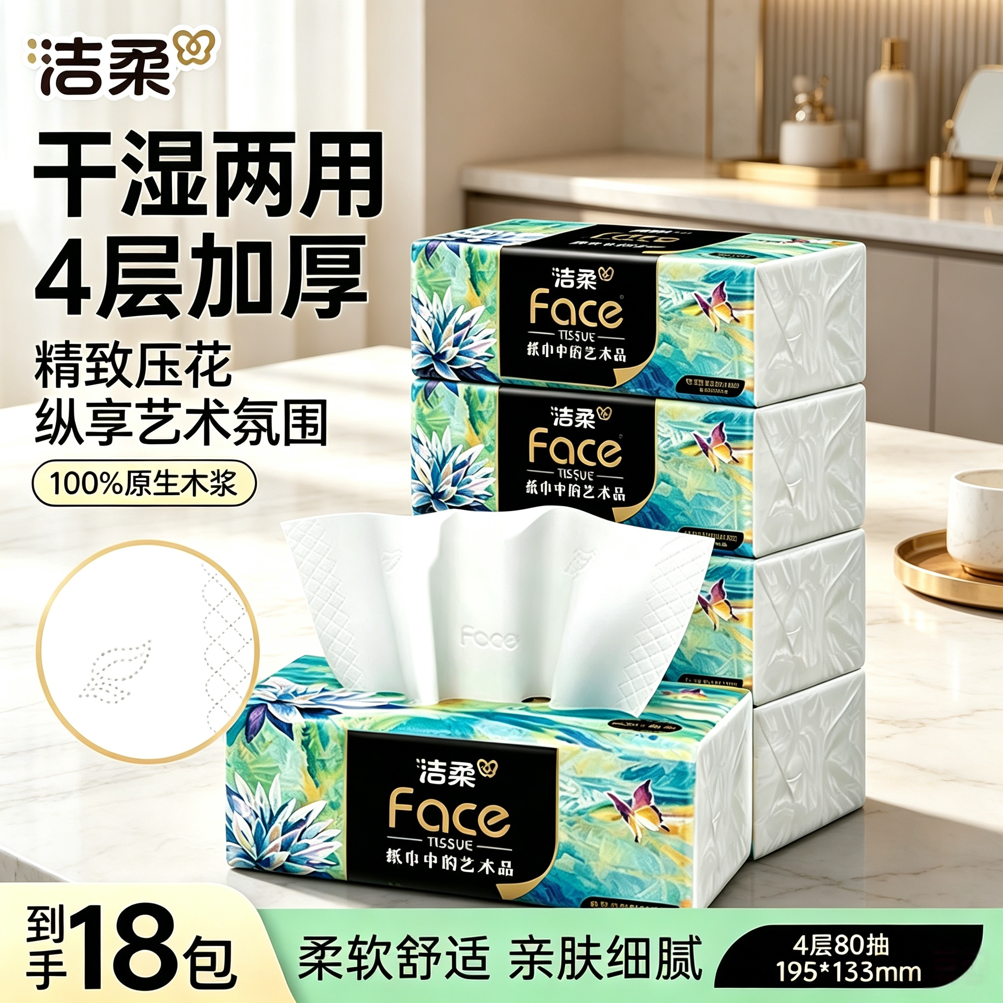 洁柔艺术油画抽纸面巾纸图片