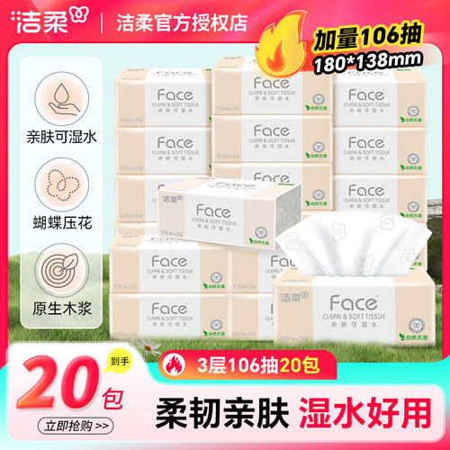 洁柔粉Face3层106抽无香抽纸
