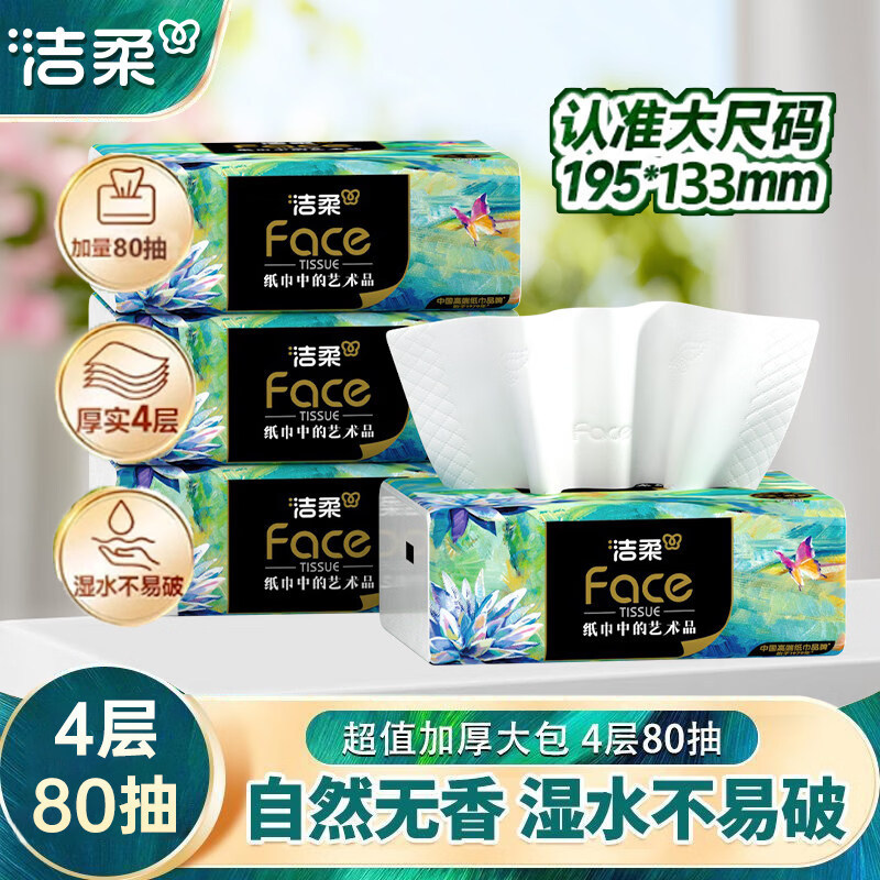 洁柔抽纸Face油画餐巾纸可湿水面巾纸卫生纸原木纸抽家用实惠图片