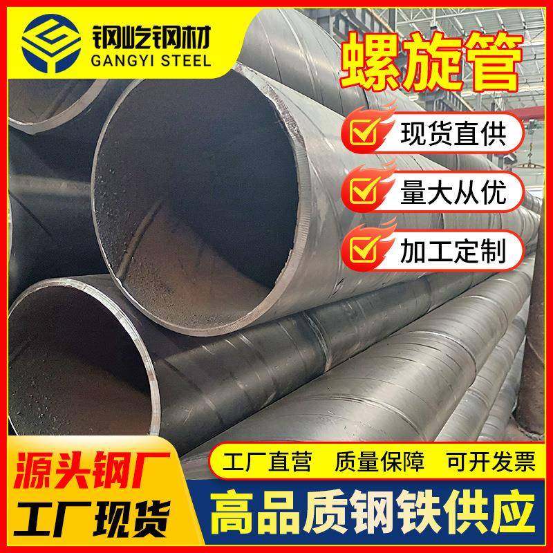 工厂供应螺旋钢管排水排污Q235B内外防腐埋弧焊接螺旋管道