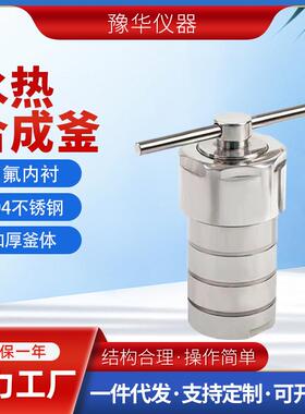 现货50ml100ml聚四氟乙烯内衬高压消解罐不锈钢水热合成反应釜