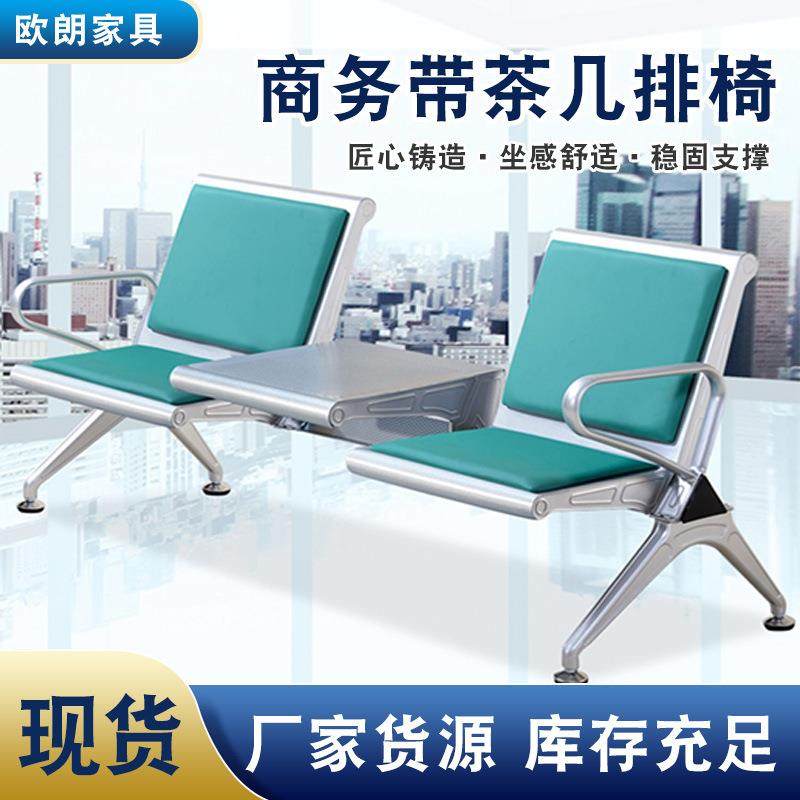 大厅连体座椅公共休息茶几椅不锈钢排椅商务带茶几连排椅候客椅,商业/办公家具,等候椅系列,淘宝优惠券,粉丝福利购,淘宝优惠卷