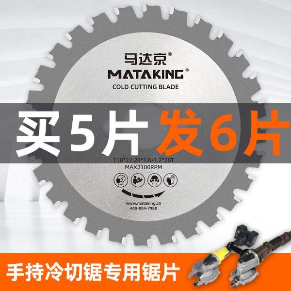 手持冷切锯锯片110/145切铁片140型手持切1030/50型切割片切钢筋,五金/工具,锯片,淘宝优惠券,粉丝福利购,淘宝优惠卷