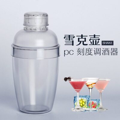 调酒器吧台塑料摇酒器酒壶雪克壶雪克杯350/530/700/1000ml调酒器
