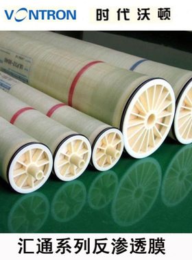 时沃顿汇通膜ULP21/31/32-4040/8040反渗透膜RO膜VONTRON纯水膜