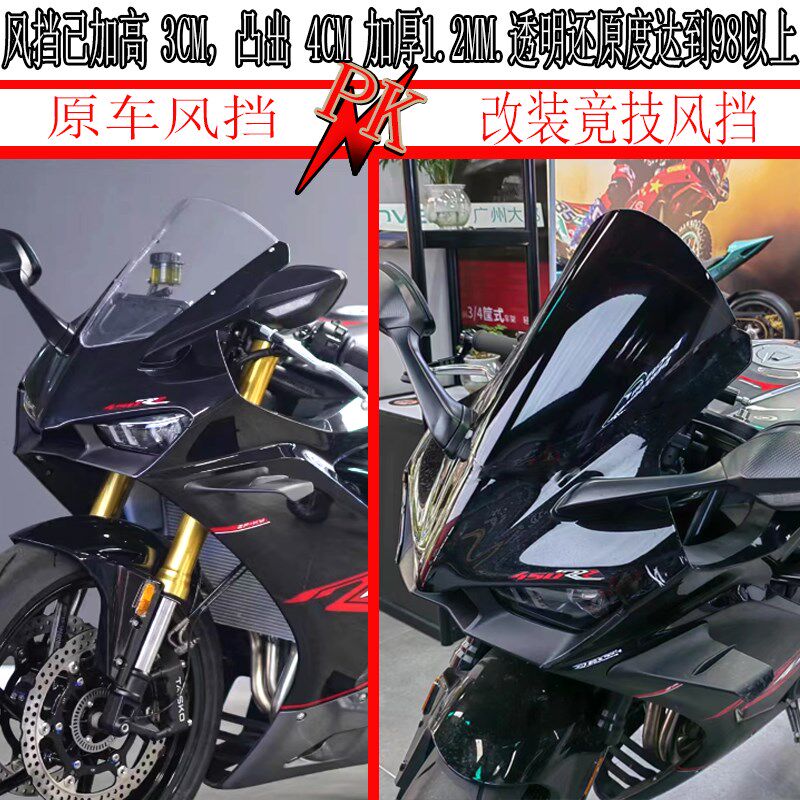 适用凯越450RR风挡 竞技前挡风加高赛道玻璃改装护Q杠 450RR前挡