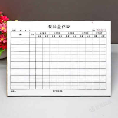 酒店餐具盘存表定制单联餐饮业餐具库存盘点明细表格记录表登记本