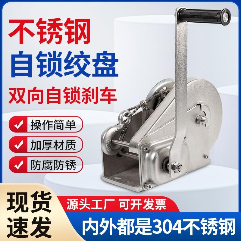 不锈钢自锁刹车绞盘手摇式手动手扳葫芦钢丝绳22P0磅300磅500磅