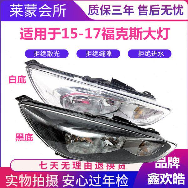 适用于福特15/16/17款福大灯总成