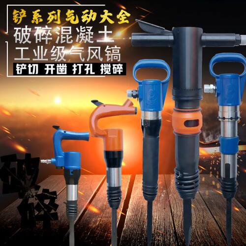 明威C4风铲C6气铲风镐锤铸件清砂毛刺剃刹车片气动工具G10/15/20