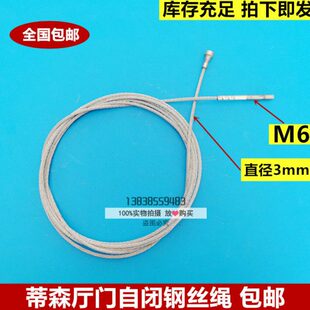 蒂森电梯钢丝绳/蒂森厅门钢丝绳/K200K300门机钢丝绳电梯配件门绳