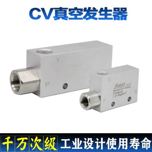 真空发生器 CV10 15 20 25HS 负压发生器 抽真空吸气阀精品阀