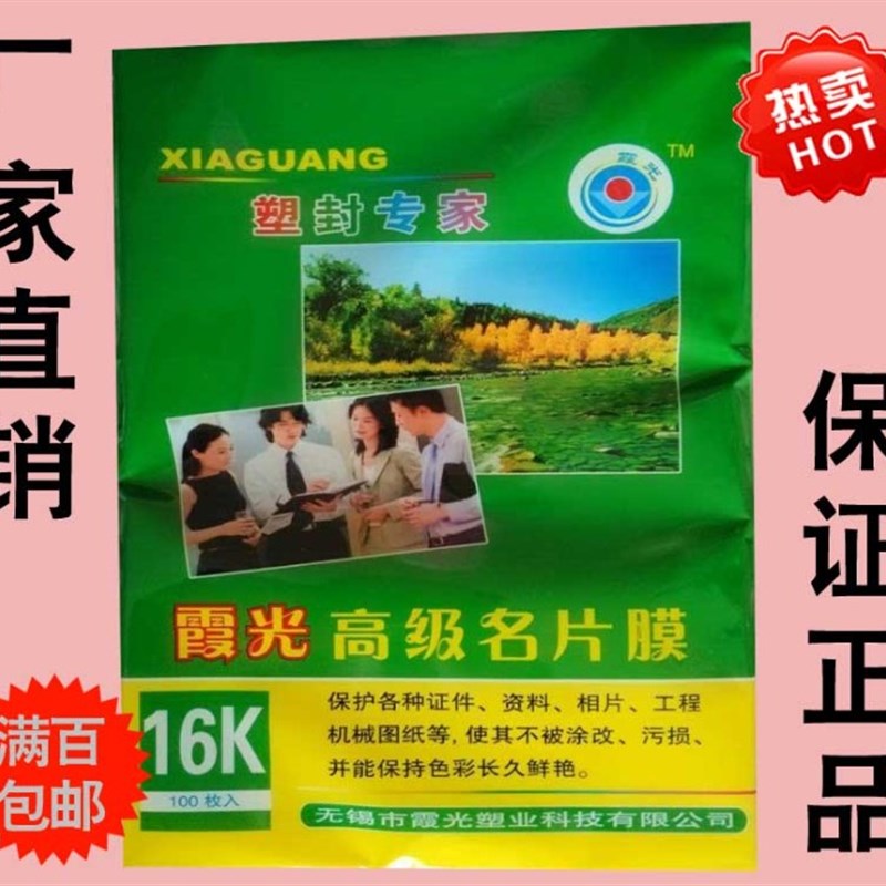 小a4塑封d膜 4s护卡膜过塑膜 纸封塑 名片膜 塑封膜100张 10包邮
