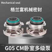 格兰富机械密封G05 多级水泵机械密封件 CM卧式 16水封轴封GLF
