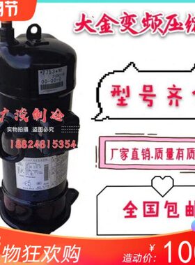 JT100BAVTYE JT100BATYE大金4匹变频 并联机涡旋式空调制冷压缩机