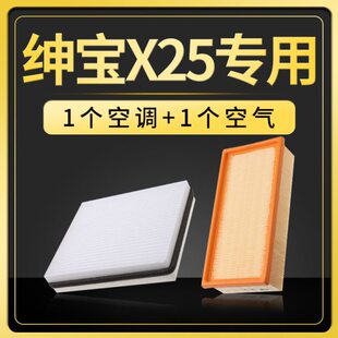 适配北汽绅宝x25空调滤芯空气格汽车原厂升级15-17款滤清器器1.5l