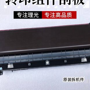 理光MP4000 5000 4001 4002 5001 5002转印支架底座转印组件刮板