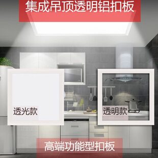 集成吊顶透明铝扣板自装厨房卫生间采光天花板灯罩外壳看热水器