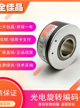 ET2R-1024/38/30V光电旋转编码器电梯主机编码器内孔38mm质保一年