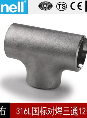 316L国标对焊三通12-89滚沙固溶酸洗不锈钢工业天佑管业件402