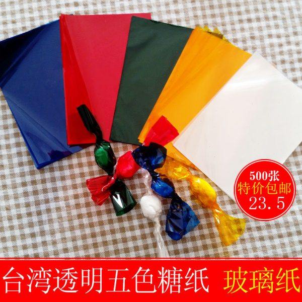 包邮进口透明糖纸彩色玻璃纸 台湾糖果纸牛轧糖包装幼儿园手工