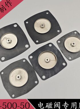 电磁阀水阀2W-500-50膜片电磁开关阀密封垫片2寸水阀专用膜片配件