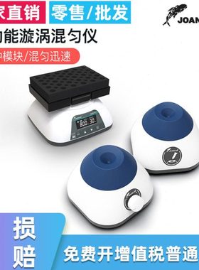 JOANLAB迷你涡旋混合器多功能混匀仪振荡器小型震荡器漩涡混合仪