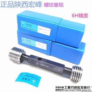 宏峰螺纹塞规牙规通止规M1.4 M1.6 M2 M2.5*0.45 M3 M4 M5-M12 6H