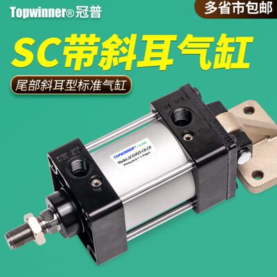 带斜耳拉杆式标准气缸SC40/50/63/80/100-CB-CR尾部90度安装底座