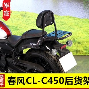 适用春风450clc改装尾架后货架靠背CF400-10尾翼后备箱支架